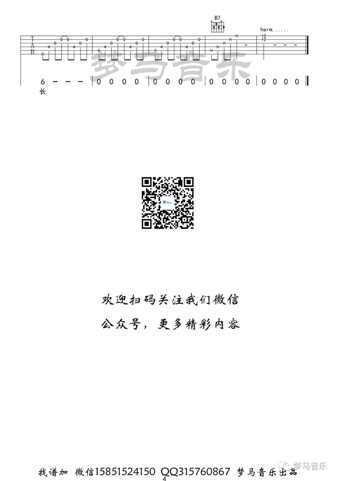 参商吉他谱G调
